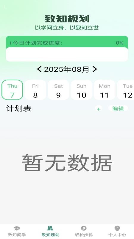 步步致知免费版v1.0.0(1)