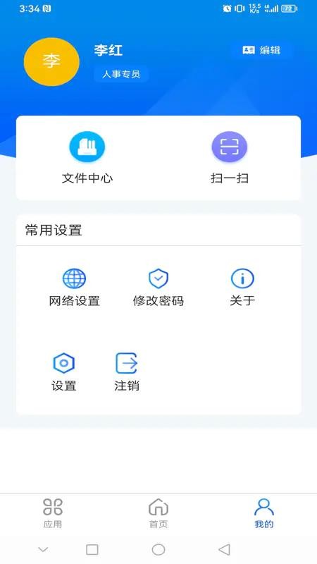 心通达oa安卓系统v2025.07.03.1(4)