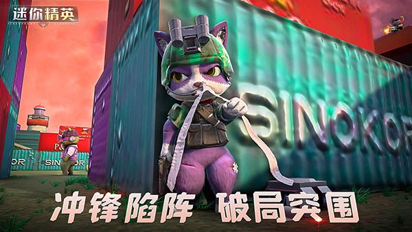 迷你精英手游
