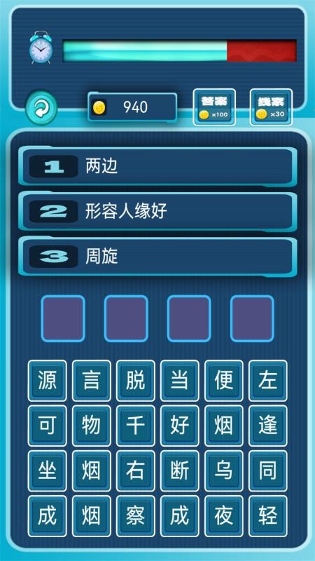 我爱消成语游戏v1.0.19(5)