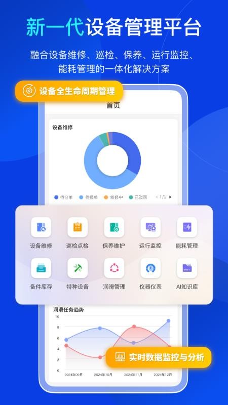 易点易动设备管理v1.1.8 1