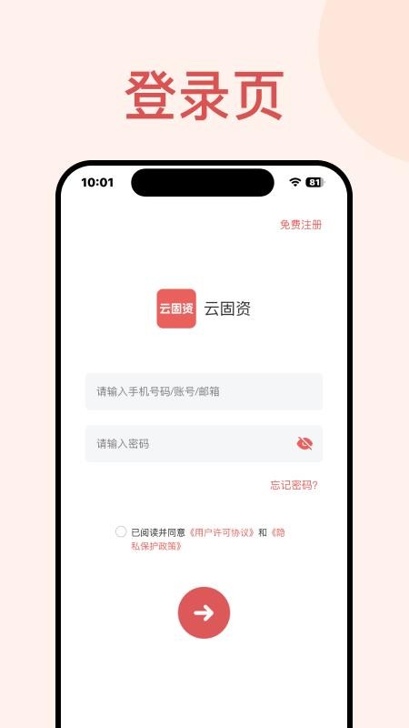 硕方云固资官网版v1.1.4 5