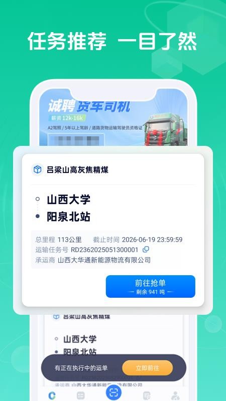 绿通司机官方版v1.0.28(3)