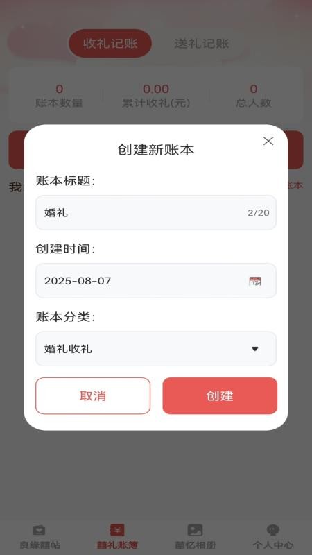 良缘知囍纯净版v1.0.0 3