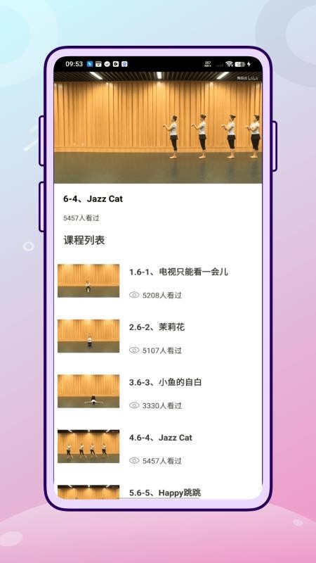 舞蹈练考通客户端v1.0.0(2)