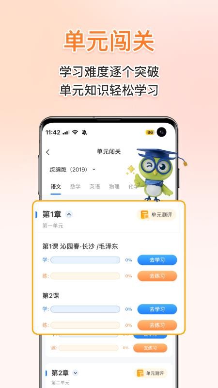 启鸣学伴官网版v1.0.5(3)