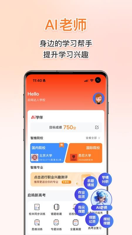 启鸣学伴官网版v1.0.5(4)