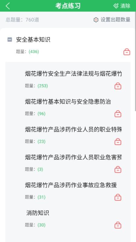 烟花爆竹安全作业题库免费版v5.0.8(3)