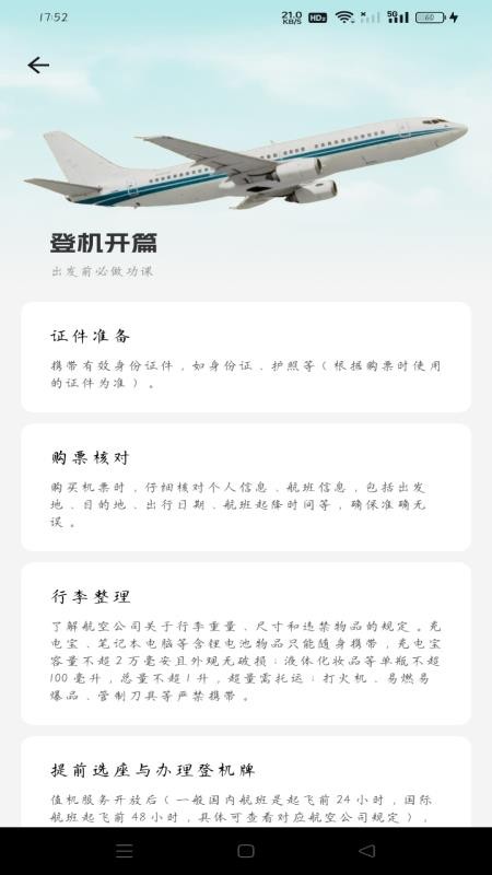超值机票管家最新版v1.0.0 3