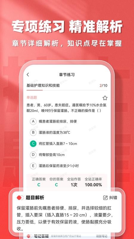 护士题库帮最新版v1.9.0(5)