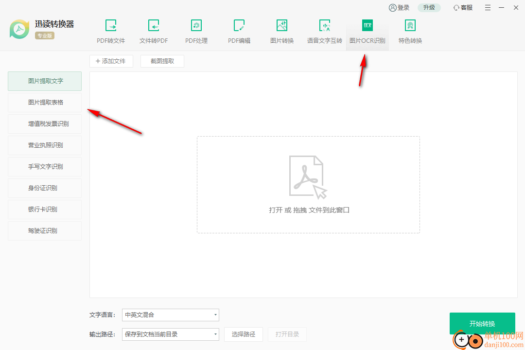 迅读pdf转换器专业版