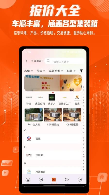 集装箱之家官方版v1.0.6(2)