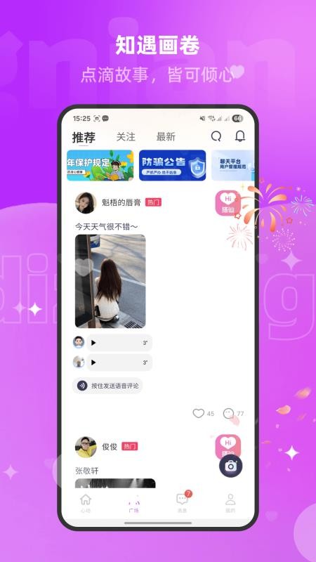 爱恋免费版v1.0.1(3)