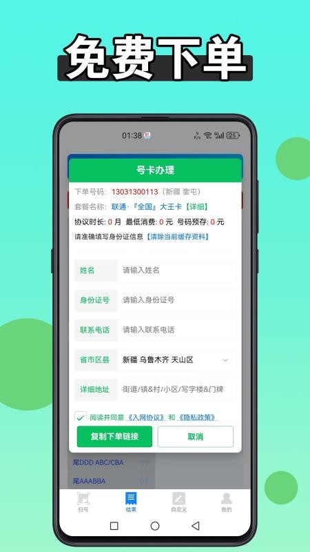扫靓号appv9.1.3(3)