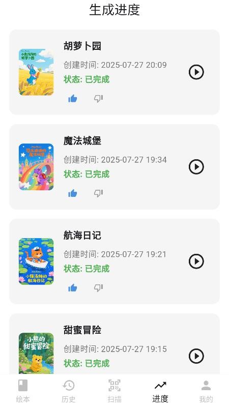 图语宝手机版v1.0.0(3)