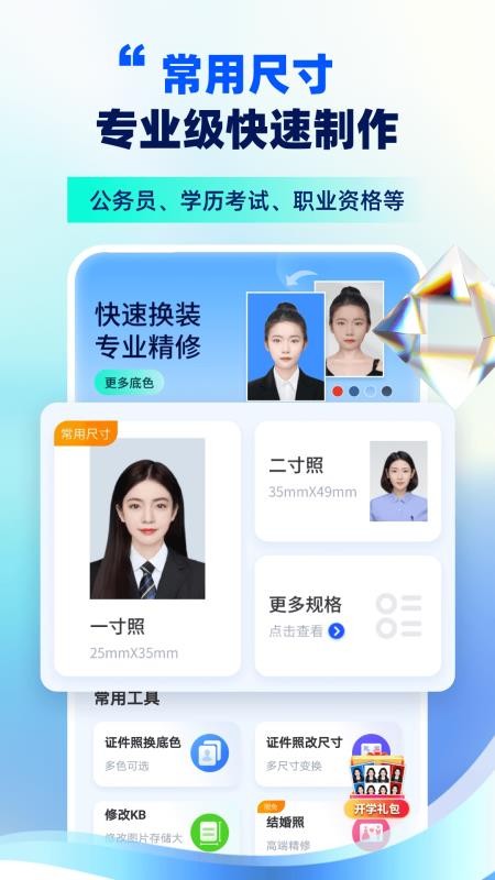 精美电子证件照软件(智能证件照制作)v16.10.25(1)