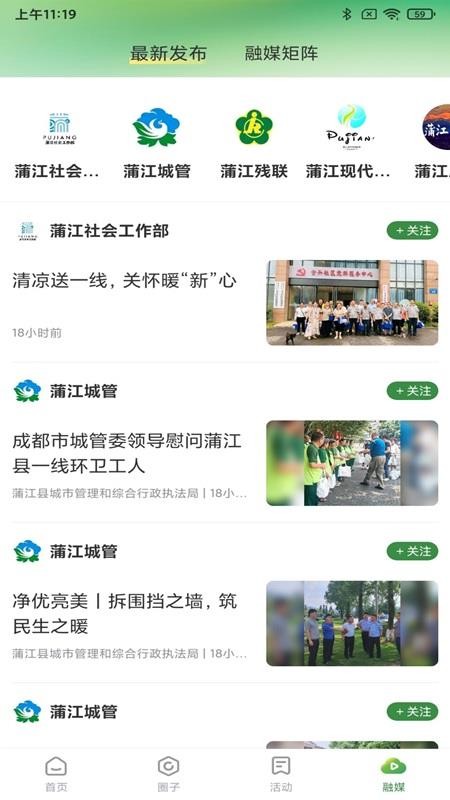 蒲江发布手机版v3.1.0(4)