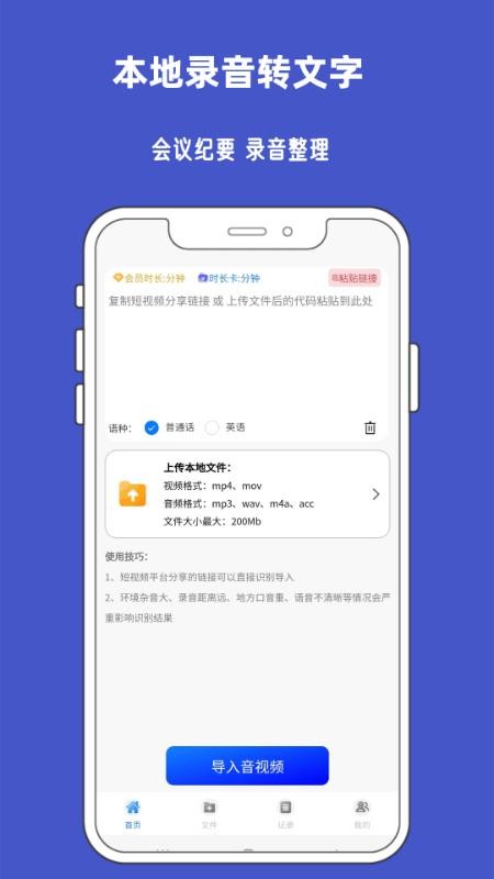 九锤听写软件v1.1.4(1)