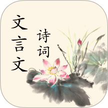 文言文翻译器转换手机版