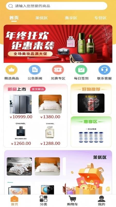 莱创好物官网版v1.2.6(5)