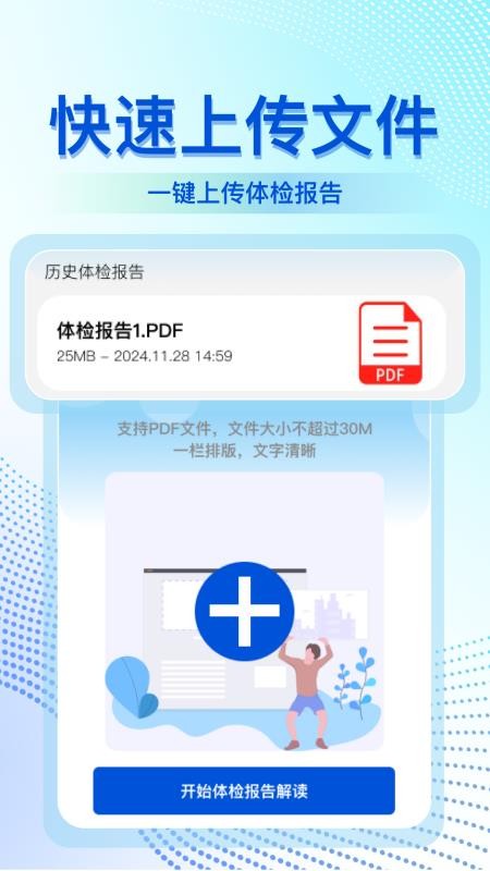 体检报告解读大师最新版v1.0.7 2