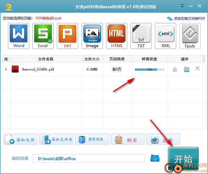 全速pdf转换成excel转换器