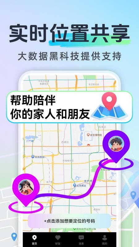 免费手机号定位亲友软件