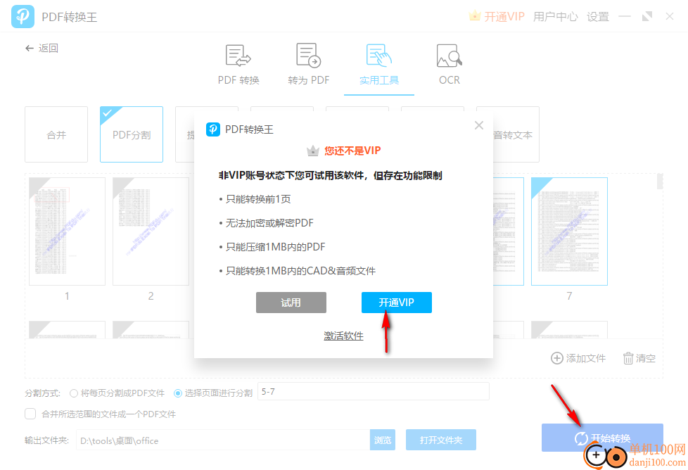 PDF转换王电脑版