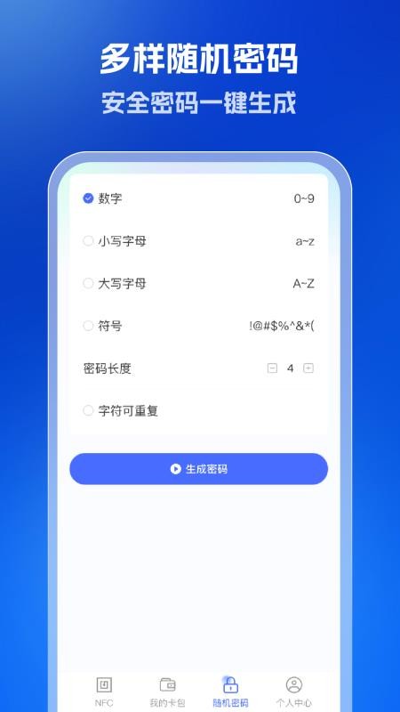 全能NFC读卡器最新版v1.0.0(1)