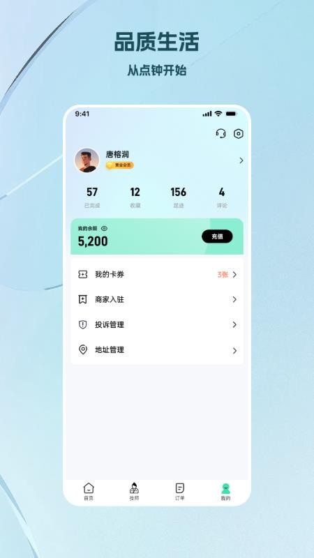 点钟app官方版v1.0.5(1)