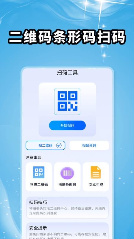 扫二维码大师手机版v1.0.0(4)