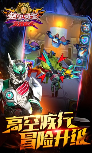 铠甲勇士英雄归来游戏v1.7.0(4)