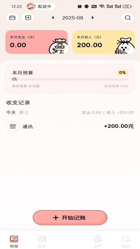 甜心记账手机版(2)