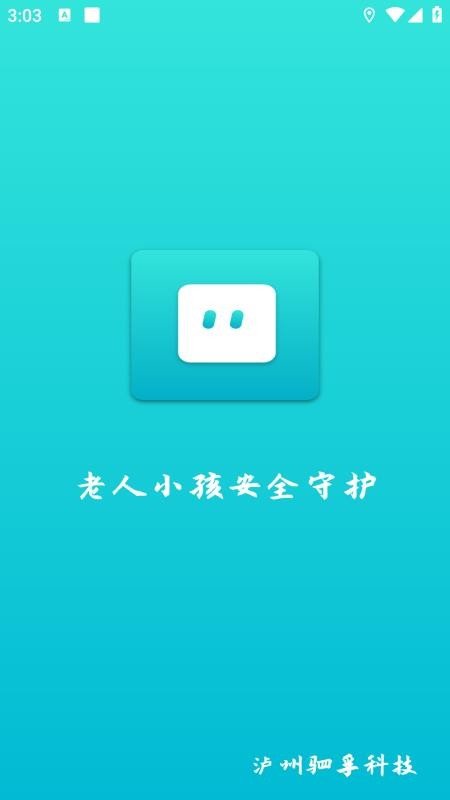 老人小孩安全守护软件v1.0.3(5)