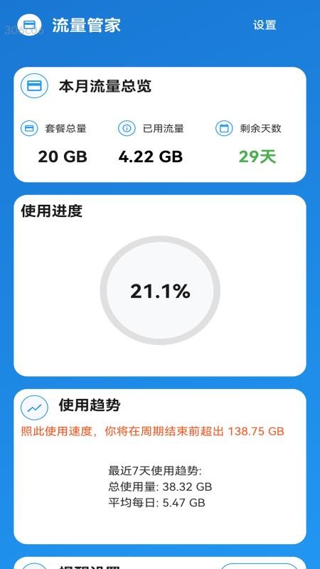 巨快流量手机版v2.0.1(5)