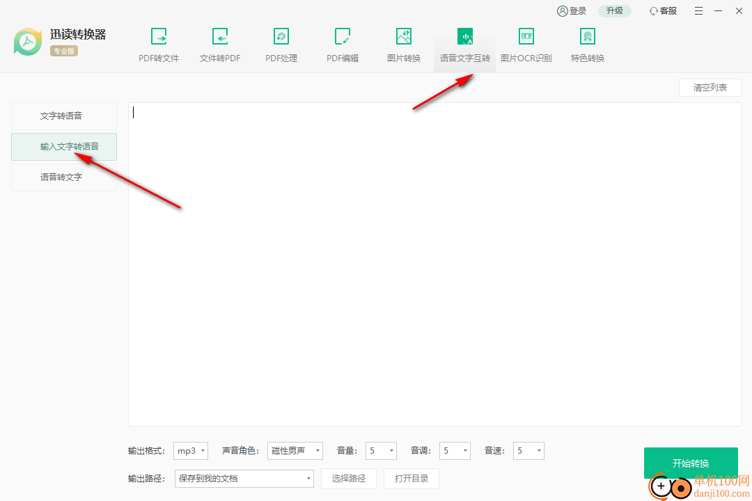 迅读pdf转换器专业版