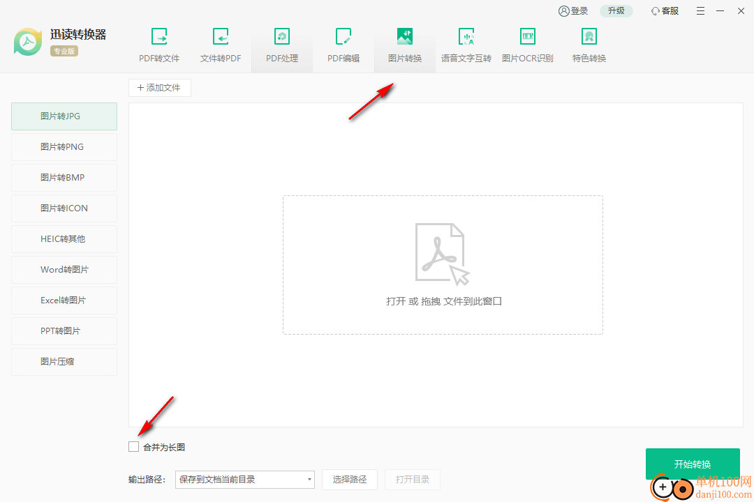 迅读pdf转换器专业版