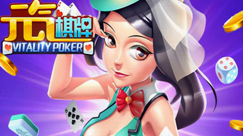 元气棋牌经典版