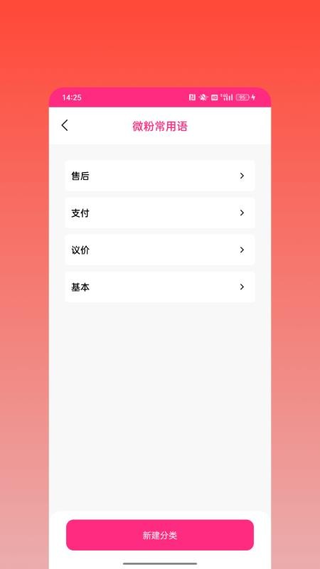 微粉宝贝输入法手机版v1.0.5 4