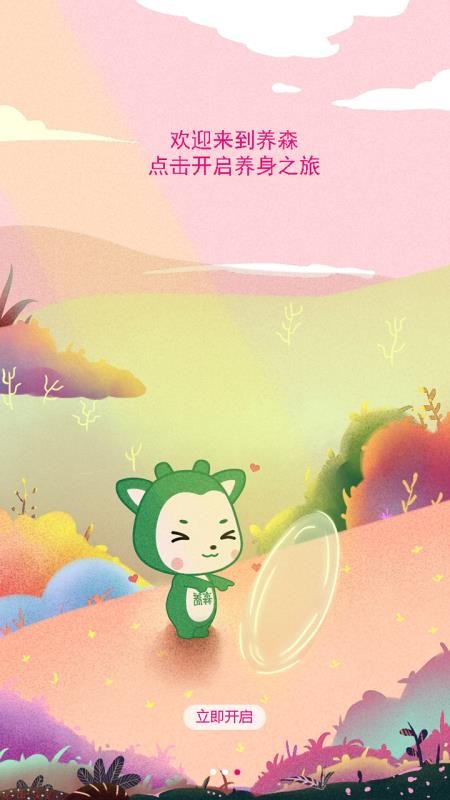 养森app官方版v2.1.8 2