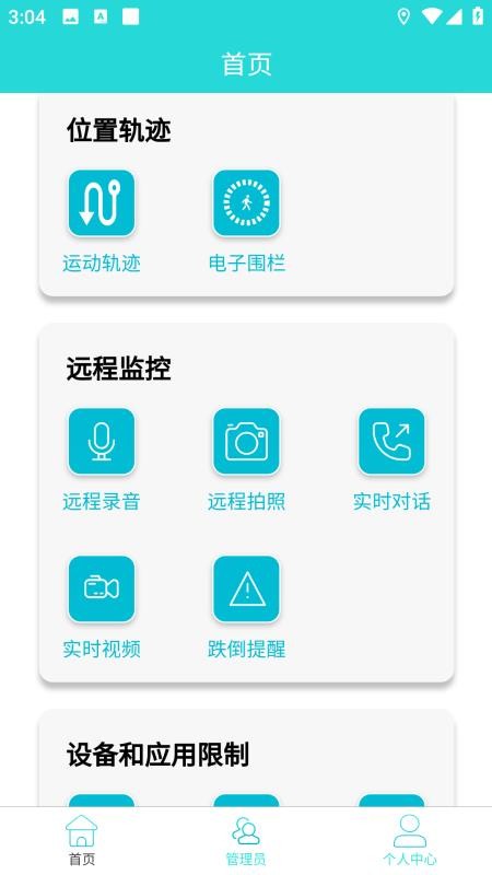 老人小孩安全守护软件v1.0.3(1)