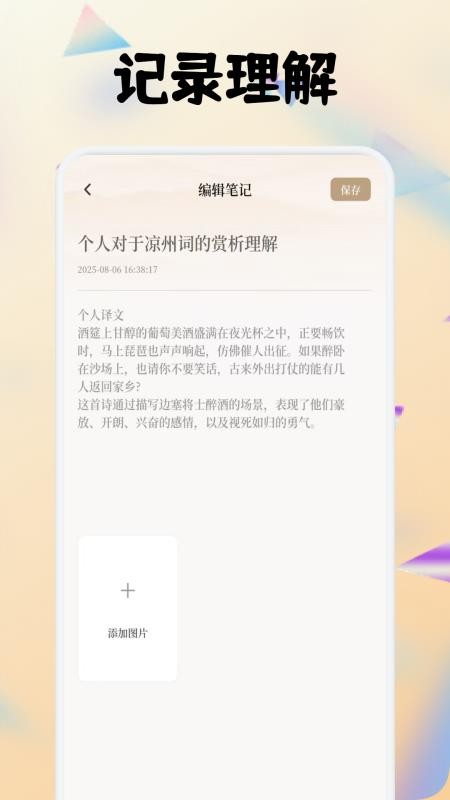 全免畅读诗词本appv1.1(1)
