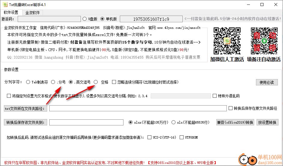 金浚TXT批量转EXCEL工具