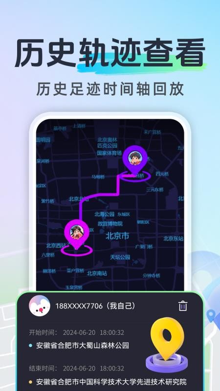 免费手机号定位亲友软件v1.0.8 2