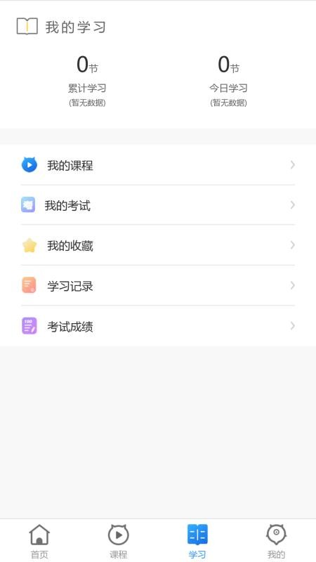 学富网校最新版v3.6.9(3)