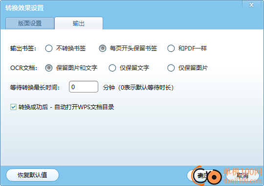 得力PDF转WPS软件
