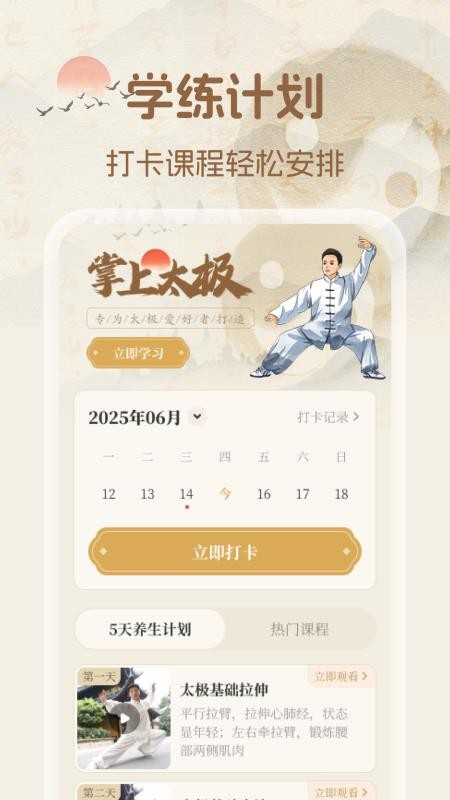 太极拳教学堂免费版v1.0.0(4)