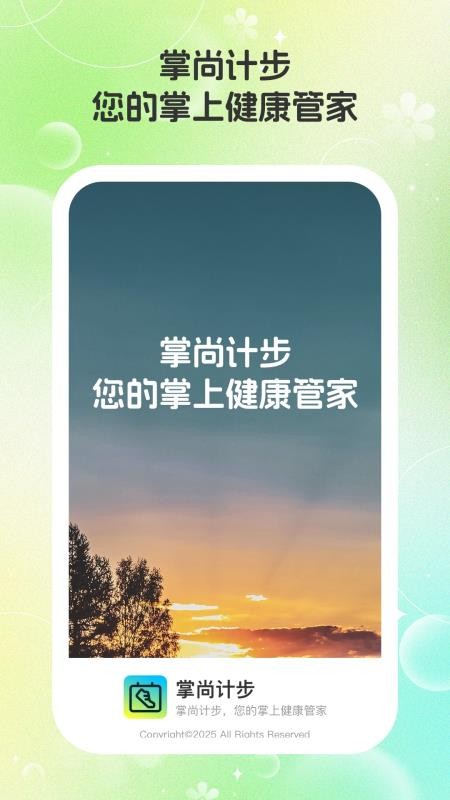 掌尚计步官网版v2.0.2 4
