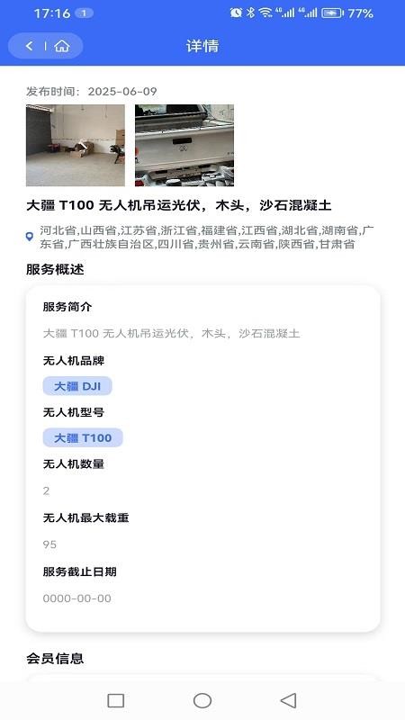 飞脉空运软件免费版v1.1.0 1