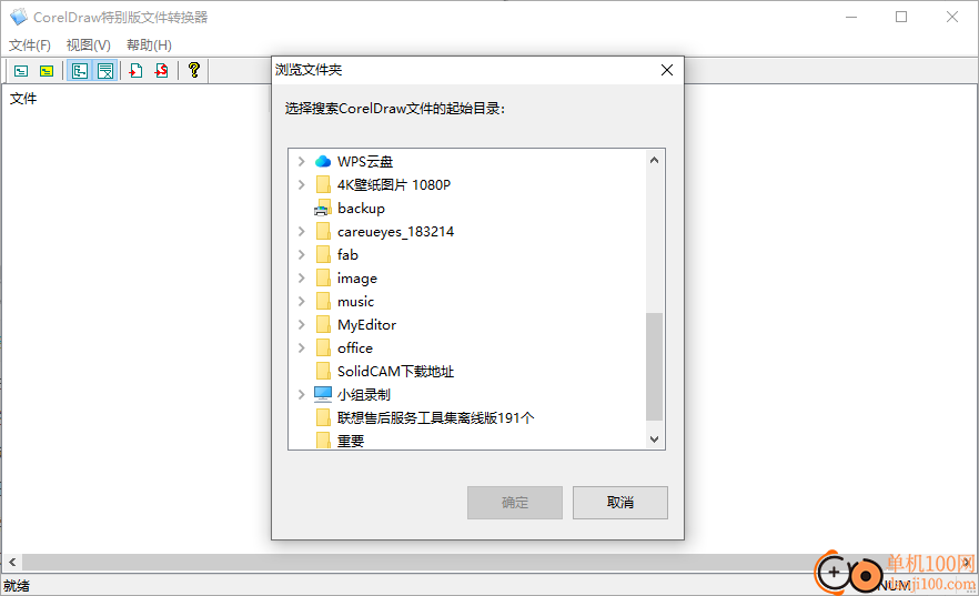 CorelDraw特别版文件转换器(CDR转换器)